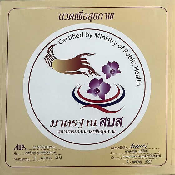 Ministry of Public Health standard, Certified health massage establishment